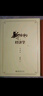 新結(jié)構(gòu)經(jīng)濟學(xué)（典藏版） 曬單實拍圖