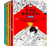 【新華書店包郵】半小時漫畫系列全套自選 半小時漫畫中國史 世界史 青春期 史記 科學史 黨史 四大名著紅樓夢 中國航天 混知漫畫混子曰 【4冊】半小時漫畫經(jīng)濟學1234 曬單實拍圖