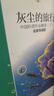 鳳凰引讀者一二三四五六年級上下冊（套裝）愿望七色花神筆馬良玩具西游記紅樓夢(mèng)中國古代伊索克雷洛夫寓言 鳳凰引讀者--灰塵的旅行（兩冊） 曬單實(shí)拍圖