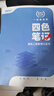 2025年新大綱一建四色筆記建筑市政機電一級建造師學霸筆記圖文講 四色筆記（精講+習題班+題庫） 建筑實務 曬單實拍圖