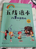3-6歲 五線(xiàn)譜本—兒童大音符版（樂(lè )理講解+書(shū)寫(xiě)練習） 曬單實(shí)拍圖