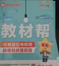 新版！初中教材幫7-9年級(jí)】天星教育2026版2025春季秋季七年級(jí)八年級(jí)九年級(jí)上冊(cè)下冊(cè)全一冊(cè)教材幫教材全解語(yǔ)文數(shù)學(xué)英語(yǔ)初一初二初三同步課本全解輔導(dǎo)書(shū) 2025秋季 新版】九年級(jí)上冊(cè) 數(shù)學(xué)·RJ（人教 曬單實(shí)拍圖