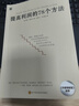 提高利潤的78個方法 曬單實拍圖