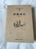 西北史地叢書(第二輯):新疆游記 曬單實拍圖