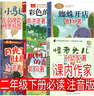 【京東物流 正版包郵】注音版二年級下冊必讀怪老頭兒月光下的肚肚狼蜘蛛開(kāi)店彩色的夢(mèng)楓樹(shù)上的喜鵲小馬過(guò)河彭文席文楊思帆圖孫幼軍冰波怪老頭高洪波郭風(fēng)著(zhù) 6冊注音版二年級下冊課內作家 曬單實(shí)拍圖