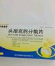 [莎普愛(ài)思]頭孢克肟分散片 0.1g*12片 2盒裝 曬單實(shí)拍圖