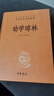 幼學瓊林中華書局正版原文注釋譯文原著完整無刪減國學啟蒙經(jīng)典書籍中小學課外閱讀書中華經(jīng)典名著全本全注全譯 曬單實拍圖