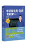 2025考研英語(yǔ)新版 頡斌斌考研閱讀句句講提高版（英語(yǔ)二）【搭配句句講基礎版使用】 曬單實(shí)拍圖
