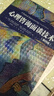 心理咨詢面談技術(shù)(第4版) 曬單實(shí)拍圖