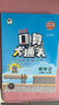【新華正版】2025版53口算大通關(guān)小學(xué)一二三四五六年級上冊下冊口算每天一練數學(xué)人教版蘇教版北師大版小學(xué)思維訓練同步練習冊 口算大通關(guān) 北師版 二年級上冊【2025秋】 曬單實(shí)拍圖