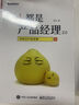 人人都是產(chǎn)品經(jīng)理2.0 曬單實(shí)拍圖