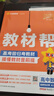 2026高中教材幫【高二下 選擇性必修三/選修四】天星教育2026高二下冊選擇性必修第三冊選修三教材全套語(yǔ)文數學(xué)英語(yǔ)物理課本教材完全解讀 高二下】數學(xué)·選擇性必修第三冊·RJB(人教B版) 曬單實(shí)拍圖