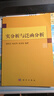 電子電路原理（原書(shū)第8版） 曬單實(shí)拍圖