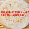 甲崗面食甲崗面食山東無棣手工烙餅大餅煎餅死面餅家常烙油餅早餐醬香餅 小款原味3斤9張3代發(fā)順豐 曬單實拍圖