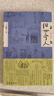 俗世奇人+呼蘭河傳 正版原著全2冊五年級下冊課外閱讀書籍經(jīng)典名著書目馮驥才蕭紅著小學(xué)生四五六年級 曬單實拍圖