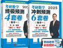 【官方直營(yíng) 李林6套卷現貨】考研數學(xué)2026李林880題 2026李林6+4沖刺預測卷 李6李4預測4套卷考前6套卷 李林108題高數講義線(xiàn)代講義 2026李林6套卷+4套卷 數學(xué)一 曬單實(shí)拍圖