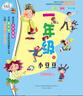 一年級的小豆豆（彩色注音版） 曬單實拍圖