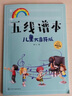 3-6歲 五線(xiàn)譜本—兒童大音符版（樂(lè )理講解+書(shū)寫(xiě)練習） 曬單實(shí)拍圖