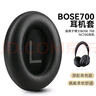 原焋博士bose700耳機(jī)套頭戴式nc700hp耳機(jī)罩親膚柔軟海綿降噪配件 【原配款】黑色1對(duì)+送LR墊棉 曬單實(shí)拍圖