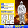 百金頓 隔熱服 消防鋁箔耐高溫避火服【1000℃/五件套】銀白色/175 曬單實(shí)拍圖