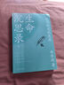 【當(dāng)當(dāng)】生命沉思錄（全三冊(cè)，黎敏寫給2022的文化焦慮+人體解讀+人生的四季風(fēng)景）隨機(jī)發(fā)當(dāng)當(dāng)定制印簽版 曬單實(shí)拍圖
