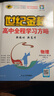 世紀金榜 高中物理選擇性必修第三冊 2025版高中全程學(xué)習方略 新教材高二物理選擇性必修三3選修3教材全解課本解讀同步輔導訓練輔導書(shū) 人教版 2025版 曬單實(shí)拍圖