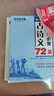 高中生必背古詩文72篇衡水考試體 高中生練字帖高中必背古詩文古詩詞練字帖高中鋼筆硬筆楷書字帖書法練習 學生規(guī)范字體 高中楷書字帖/司馬彥字帖 曬單實拍圖