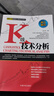 【自營(yíng)】股票理財(cái) 邱立波趨勢(shì)交易技術(shù)系列套裝：K線技術(shù)分析+趨勢(shì)技術(shù)分析+均線技術(shù)分析（共3冊(cè)） 曬單實(shí)拍圖