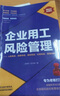 企業(yè)用工風(fēng)險管理+專業(yè)用工合同范本-(社保/工傷/解聘)贈送電子版 曬單實拍圖