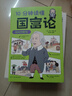 10分鐘讀懂國富論（漫畫圖解版）（16開四色平裝） 曬單實拍圖