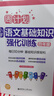 周計劃：小學語文基礎知識強化訓練（四年級） 曬單實拍圖