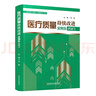 醫(yī)療質(zhì)量持續(xù)改進案例集2023 曬單實拍圖