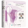 《兒童品格的由來——社會性與人格發(fā)展》（第6版） 曬單實拍圖