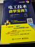 電工技術(shù)自學(xué)寶典（第2版） 曬單實(shí)拍圖