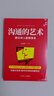 正版溝通的藝術(shù)：跟任何人都聊的好口才都是練出來(lái)的簡(jiǎn)單實(shí)用的溝通理念 曬單實(shí)拍圖