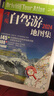 2025年中國自駕游地理圖集全國旅游景點(diǎn)線(xiàn)路規劃地圖冊 曬單實(shí)拍圖