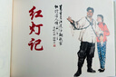 杜鵑山+龍江頌 連環(huán)畫原稿精品鑒賞叢書 連環(huán)畫小人書 32開大精 共2冊 上海書店出版社 曬單實拍圖