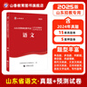 山香教育2026山東省中學(xué)小學(xué)語(yǔ)文教師招聘考試教材及歷年真題解析及押題試卷真題卷學(xué)科專(zhuān)業(yè)語(yǔ)文新版 山東語(yǔ)文【教材+試卷】 曬單實(shí)拍圖
