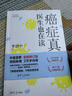 癌癥真相：醫(yī)生也在讀（“中國好書獎”“文津圖書獎”獲獎作品，新增3萬字，全新修訂版。） 曬單實拍圖
