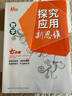【2024新版】初中數學(xué)物理化學(xué)初中培優(yōu)新方法 探究應用新思維導圖訓練拓展教程教材書(shū)籍 七年級 數學(xué) 探究應用新思維 曬單實(shí)拍圖