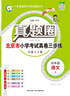 2025春季2024秋季北京真題圈北京專版四年級上冊下冊語文數(shù)學英語部編版統(tǒng)編版人教版北師大版北師版北京課改版小學真題卷四年級復習單元期中專項期末考試卷測試卷 四年級語文上冊 【人教版】 曬單實拍圖
