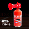凌云鶴發(fā)令喇叭發(fā)令器汽笛喇叭田徑運動會龍舟比賽起跑裁判發(fā)令器 紅色喇叭嘴+小氣罐【230g】 【聲音響亮 一觸即發(fā)】 曬單實拍圖