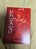 【正版包郵】長安客 北溟魚 著 大唐版《人類群星閃耀時(shí)》唐代詩人傳記 李白 杜甫 白居易 王維 天津人民出版社 新華書店旗艦店人物傳記圖書書籍 曬單實(shí)拍圖