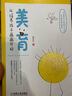 美育 從培養孩子畫(huà)畫(huà)開(kāi)始 幼兒?jiǎn)⒚?親子共讀 曬單實(shí)拍圖