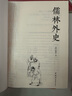 （全2冊）儒林外史+贈送名著考點手冊  九年級下冊必讀名著完整版無刪減人教版教材配套閱讀中小學生必讀名著課外讀物課外書吳敬梓嚴監(jiān)生長篇諷刺小說諷刺文學作品世界名著展現(xiàn)中國古代官場亂象初三必讀 曬單實拍圖