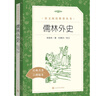 【全2冊】假如給我三天光明+名人傳  海倫凱勒自傳名人傳記世界經(jīng)典文學(xué)作品  萬(wàn)物復書(shū) 曬單實(shí)拍圖