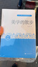 美學的散步 美學散步 宗白華 美學 中國藝術 西方藝術 中小學生閱讀指導目錄 曬單實拍圖