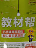 【2025秋新版】小學(xué)教材幫一年級二年級三年級四年級五年級六年級下冊上冊語(yǔ)文數學(xué)英語(yǔ)人教版教北師版西師版材全解解讀課堂筆記輔導資料書(shū)講解 二年級下冊-2025春 語(yǔ)文·人教版 曬單實(shí)拍圖