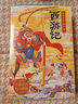 【小羊上山精選】中國(guó)傳統(tǒng)書籍西游記兒童繪本有聲伴讀3-8歲幼兒園推薦讀物經(jīng)典圖書小學(xué)生一二年級(jí)睡前故事書全彩注音西游記全套共30冊(cè) 曬單實(shí)拍圖