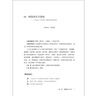 大夏書(shū)系·語(yǔ)文課就該這樣教：語(yǔ)文名師精彩教學(xué)片段品析（小學(xué)卷） 曬單實(shí)拍圖